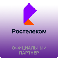 РосТелеком - тарифы, Домодедово